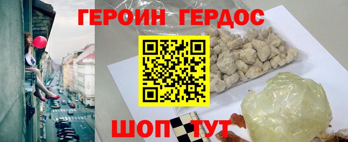 ГЕРОИН герыч Сочи