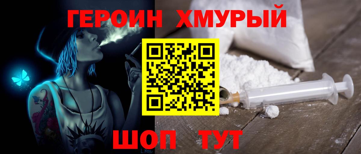 Сочи  ГЕРОИН герыч  Вход с VPN 