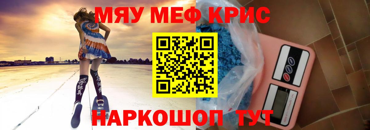 Меф мука Сочи