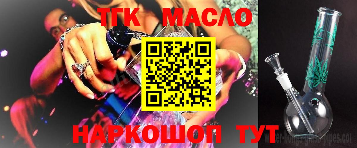 ТГК жижа Сочи